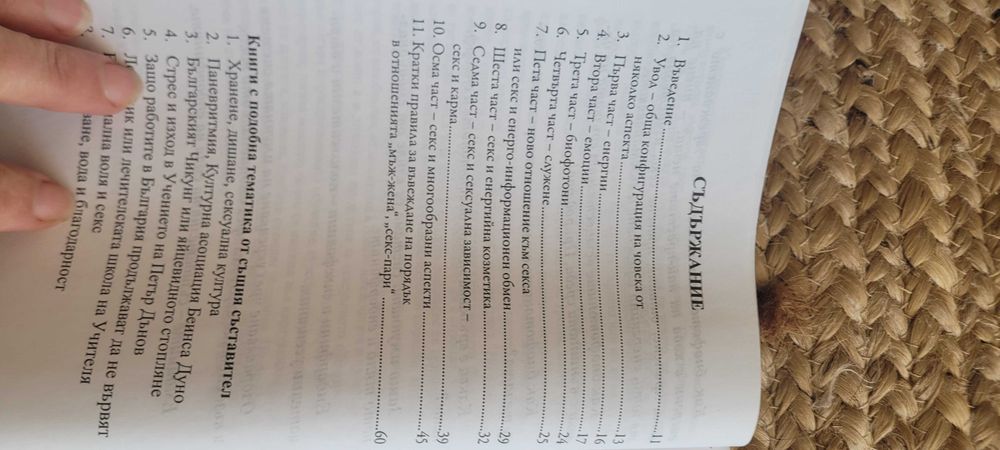 Енергия, емоции, биофотони /вода, секс, благодарност служене