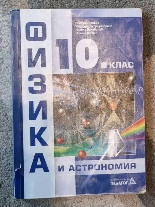 Учебници 11, 10, 9, 8, 7, 5 клас + учебници по Немски език