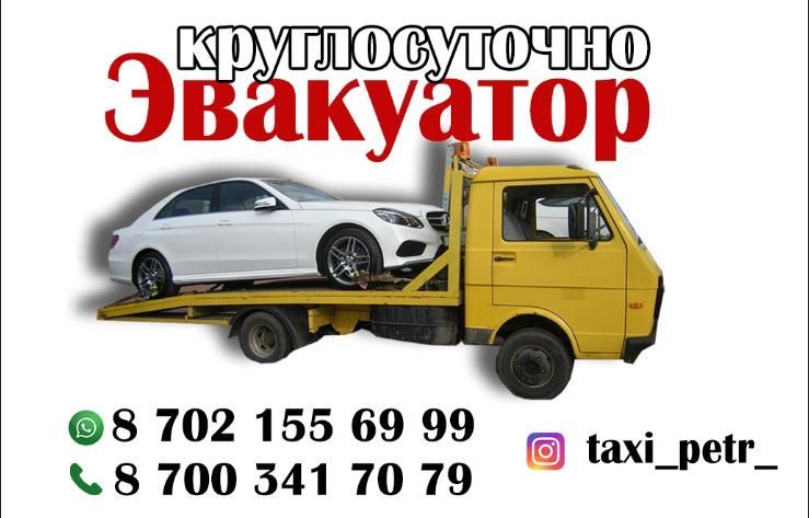 Эвакуатор Темиртау