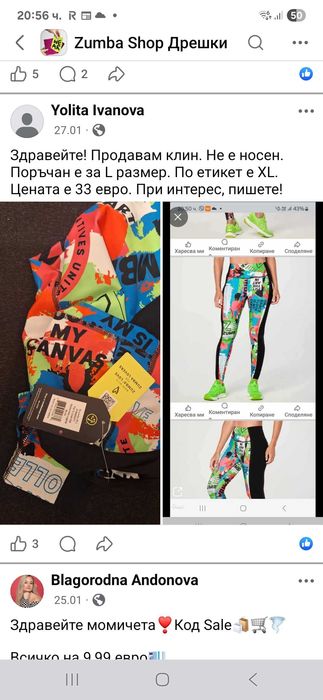 Дамски спортен клин Zumba НОВ