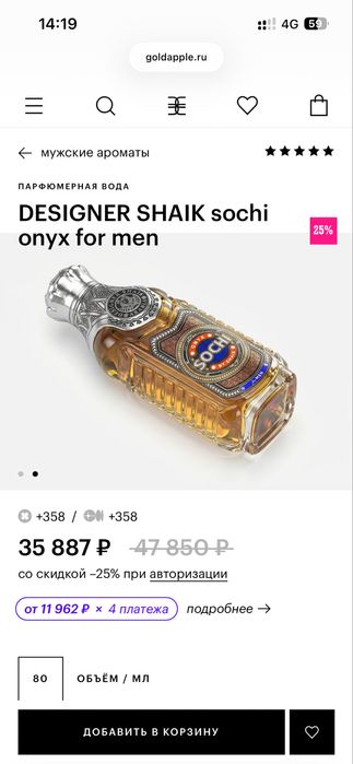 Парфюм sochi shaik