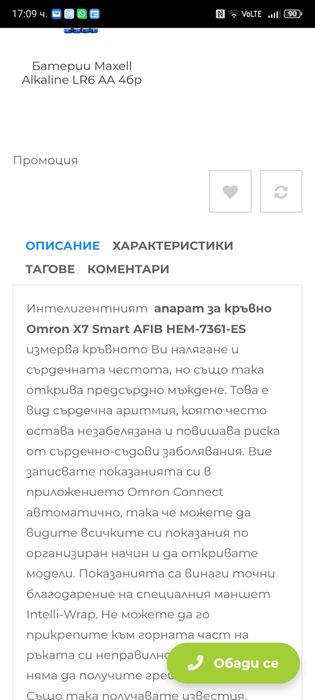 Апарат за кръвно smart