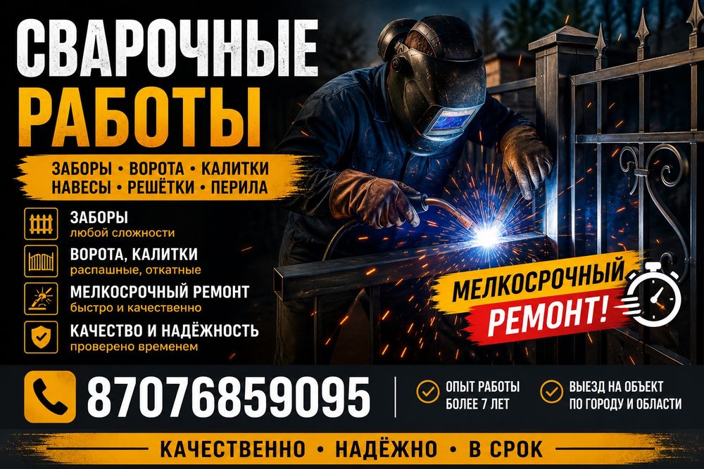 Сварочные работы на выезд