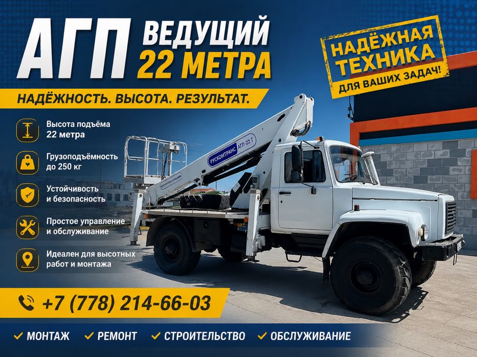 Атовышка Агп ведущий 22 метр