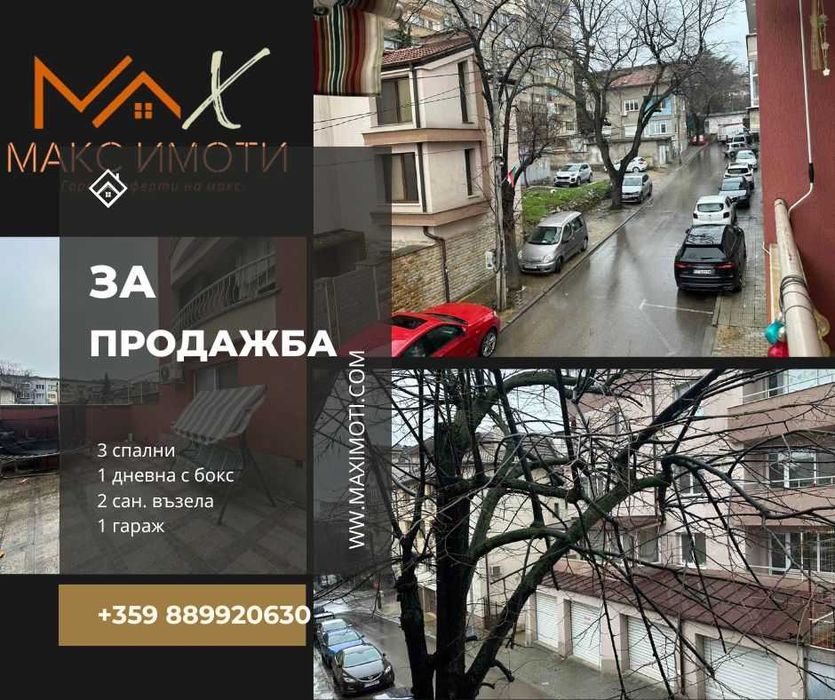 Апрартамент с три спални, 2 санитарни възела  и гараж