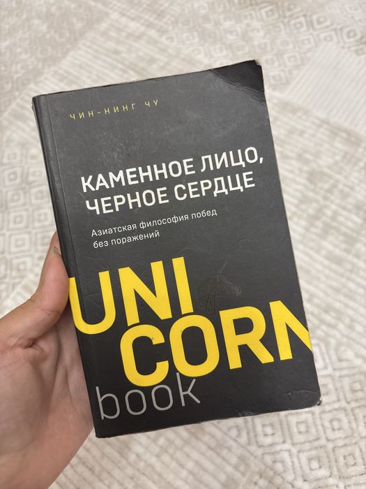 Книга «Каменное лицо, черное сердце»