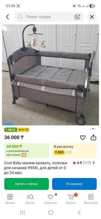 Продам детский манеж