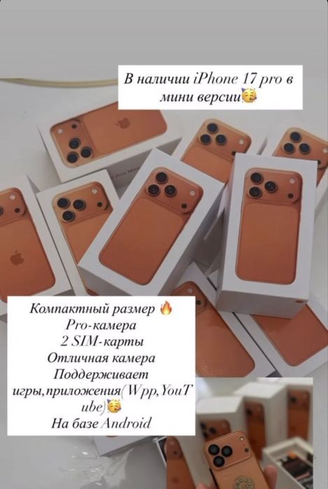 Iphone 17 pro max мини версия