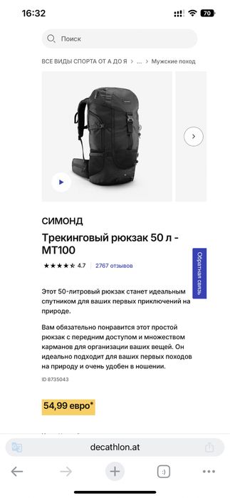Рюкзак Simond 50L, Dechatlon MT100