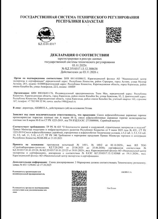 Продажа асфальта разных марок