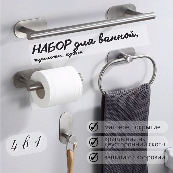Набор держателей для ванной самоклеющийся