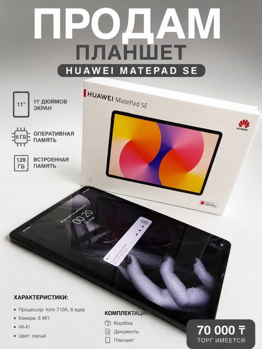 Продам планшеть