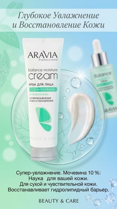 ARAVIA энзимная пудра / мицеллярная вода / азелаиновый корректор ориги