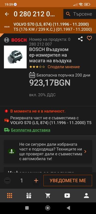 Дебитомер Волво 740/940