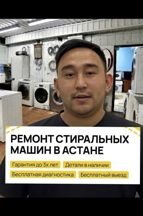 Срочный ремонт стиральных машин в Астане