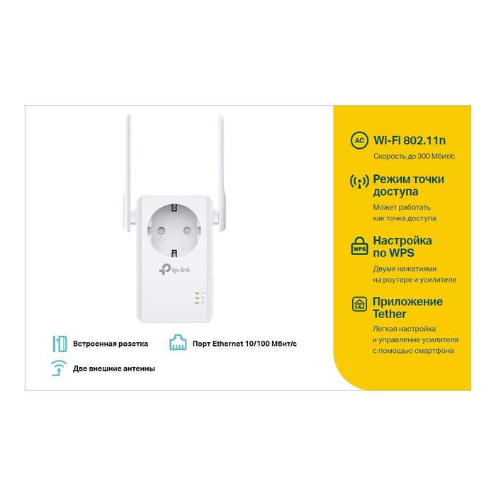 TP-Link TL-WA860RE / N300 Усилитель Wi-Fi сигнала ///