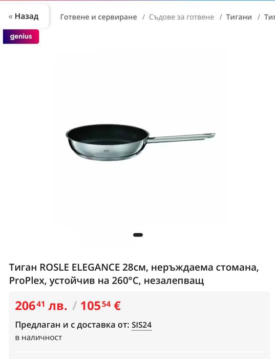 Два тигана RÖSLE Elegance, 24см и 28 см