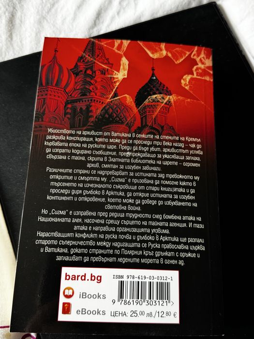 Книга Арктически ангел