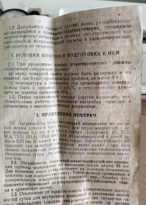 Штангенциркуль с циферблатом СССР