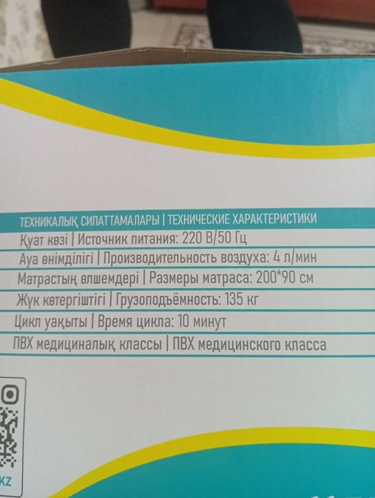 Марас противр пролежневый