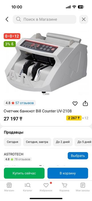 Счётчик банкнот новая (2шт) есть