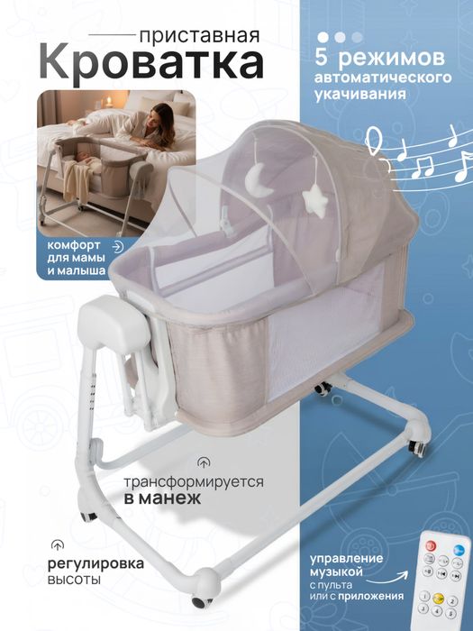 Пристовная кроватка