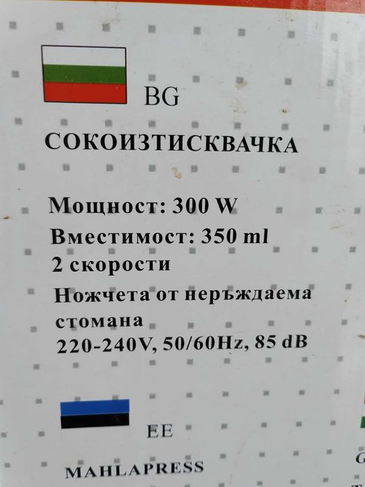 Машина за изцеждане на сок