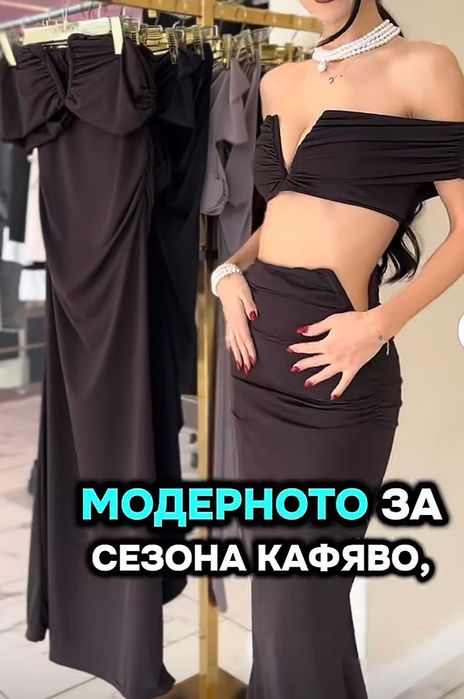 Елегантен сет от топ и пола