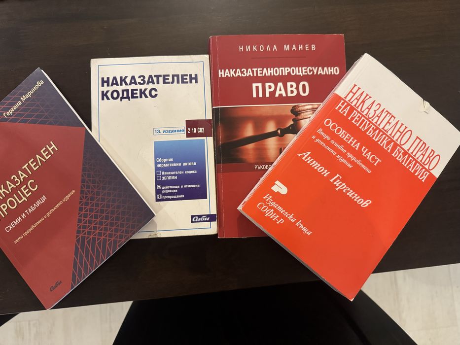 Наказателно процесуално право