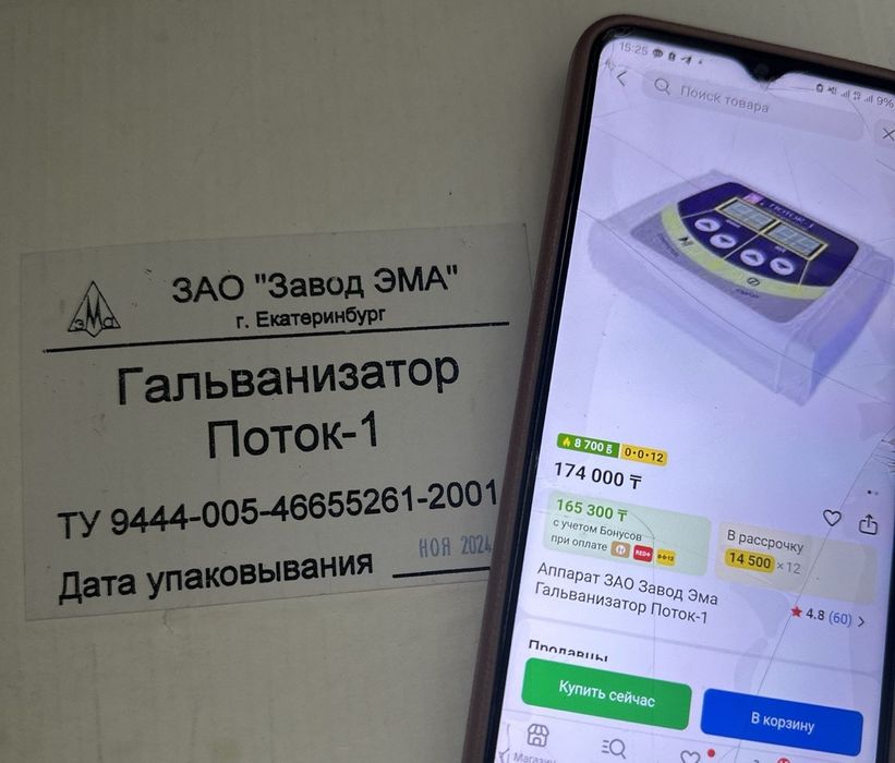 Электрофорез сатылады