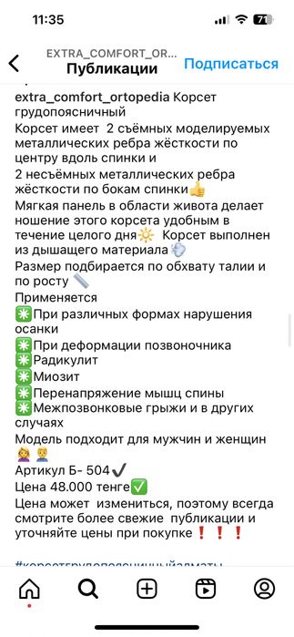 Корсет грудопоясничный