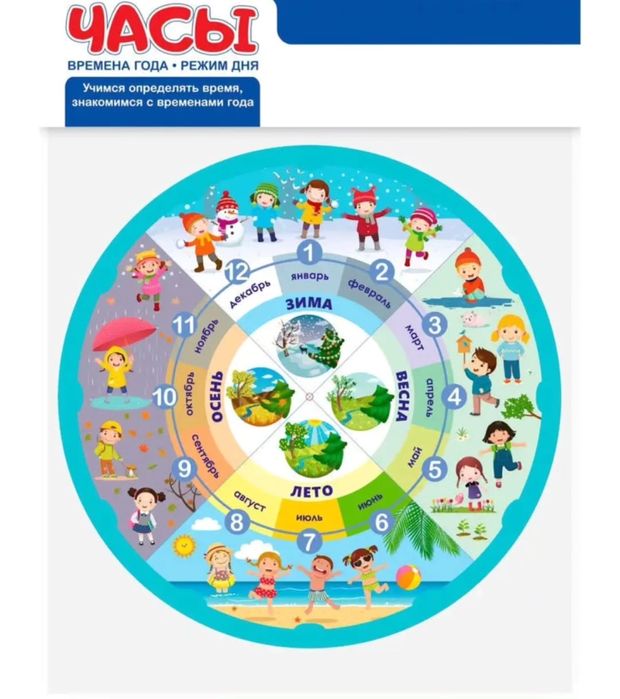 ЧАСЫ “Времена года. Режим дня”
