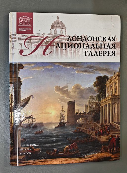 Великие музеи мира