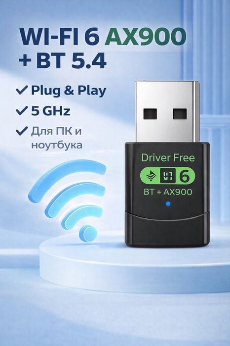 Usb Wi-Fi 6 Bluetooth 5.4. адаптер AX900