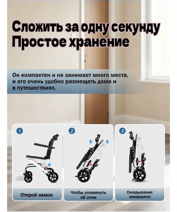 Инвалидная коляска