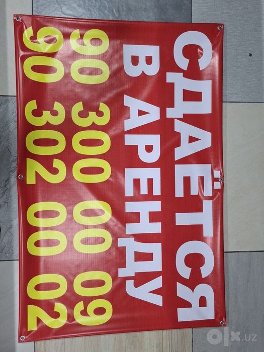 Баннер Продаётся, реклама