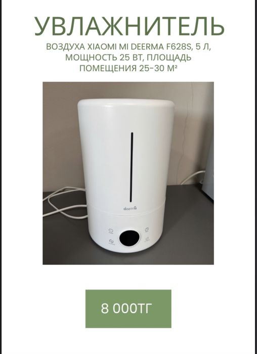 Продается Увлажнитель воздуха