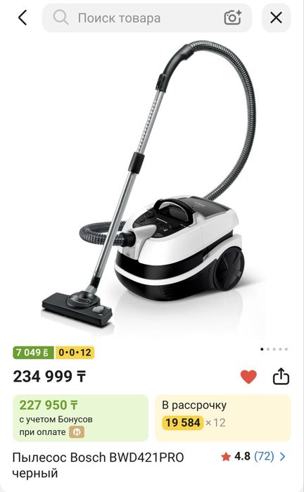 Моющий Пылесос Bosch