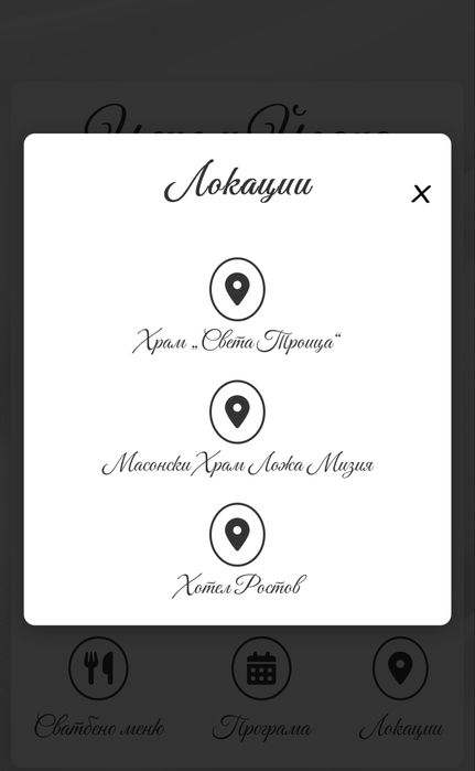 Дигитални покани за всеки повод