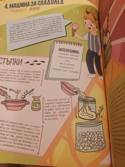 Невероятният свят с експерименти на Петьо филията