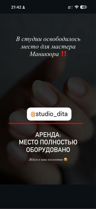 Аренда места мастера маникюра