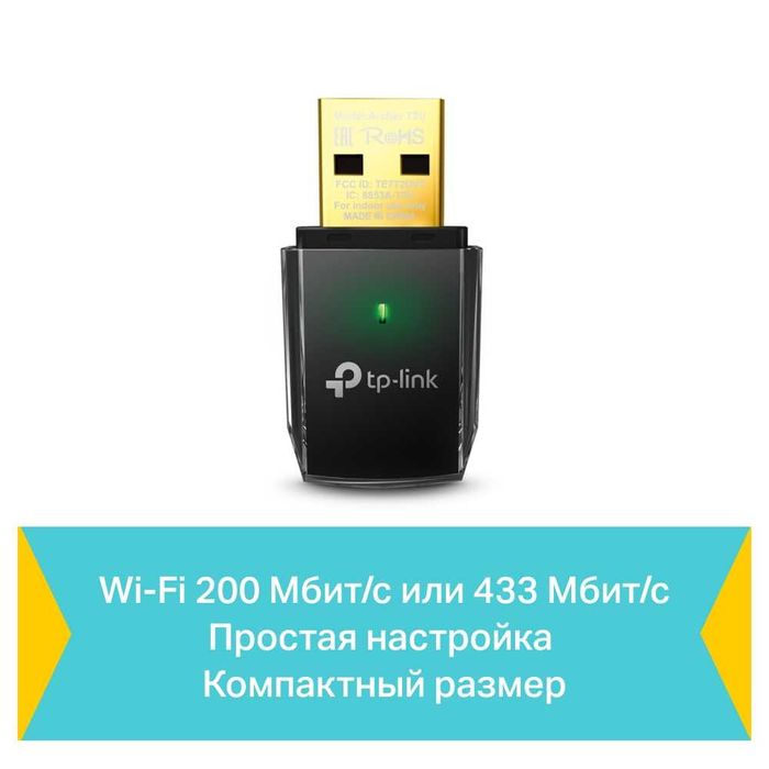TP-Link Archer T2U Nano/AC600 USB-адаптер с поддержкой Wi-Fi *-*
