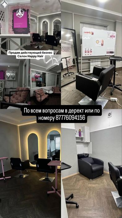 Продам действующий бизнес