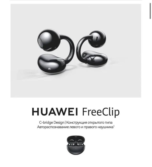 Наушники HUAWEI FreeClip