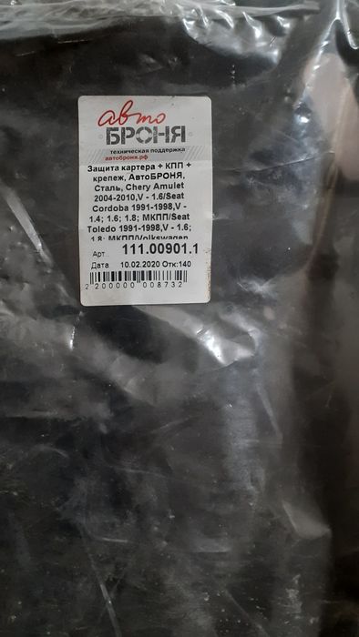 Продам защиту картера