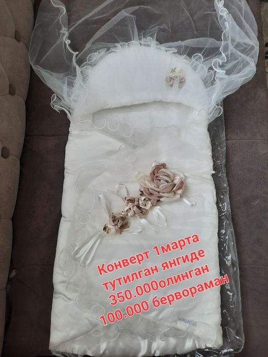 Срочно продам Конверт