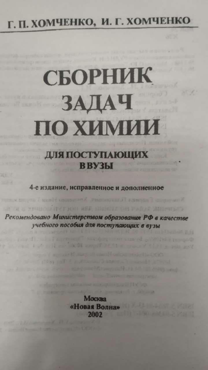 Продам сборник задач по химии.: 30 000 сум - Книги / журналы Ташкент на Olx