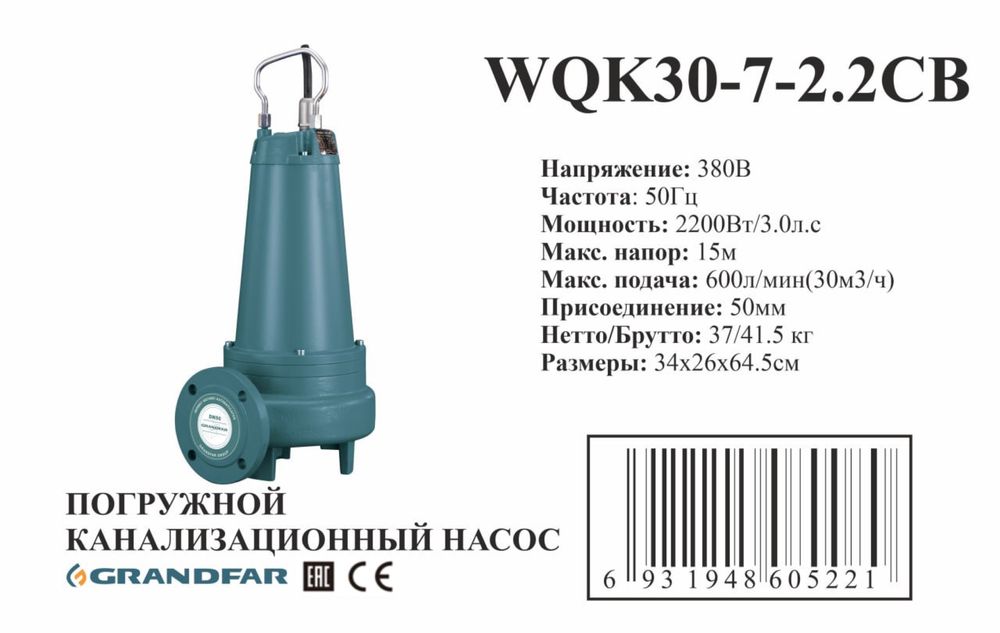 GRANDFAR Фекальный насос