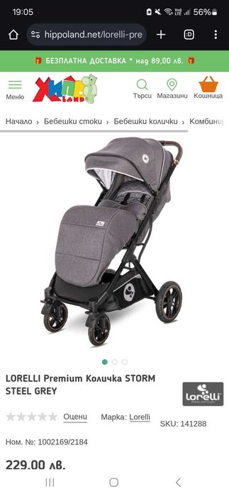 Детска количка Lorelli Storm