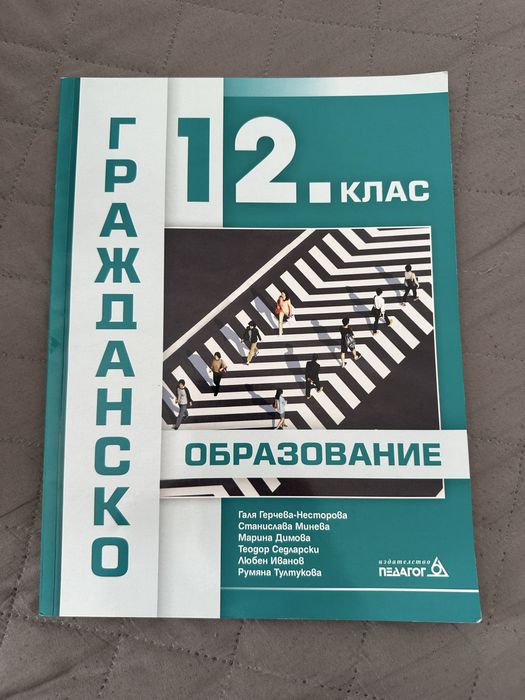 Учебници за 12 клас 8 бр.